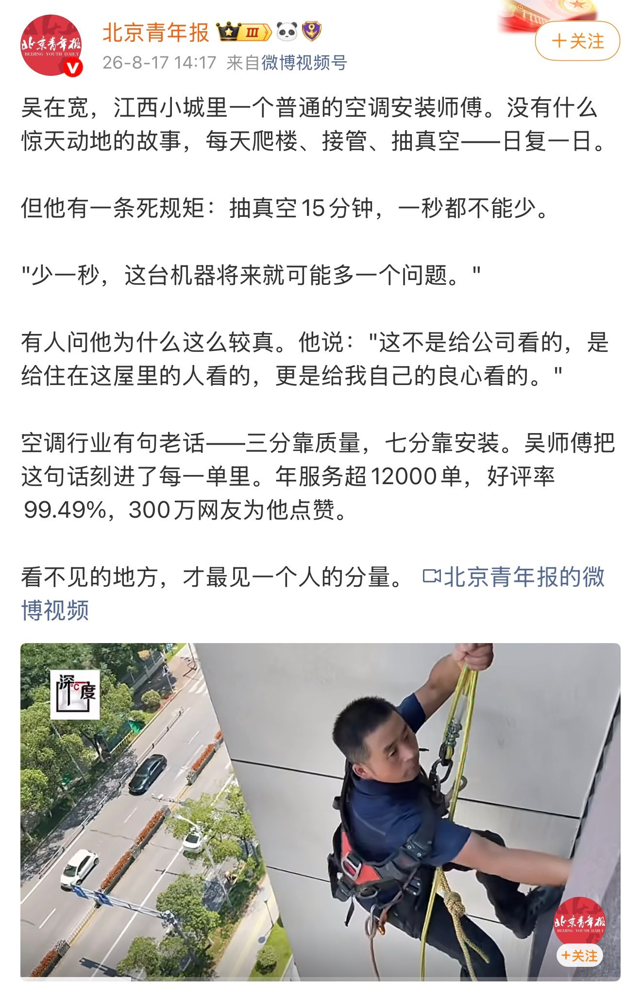 15分钟决定10年装空调不是体力活而是技术活“三分天注定七分靠打拼”放在空调行业
