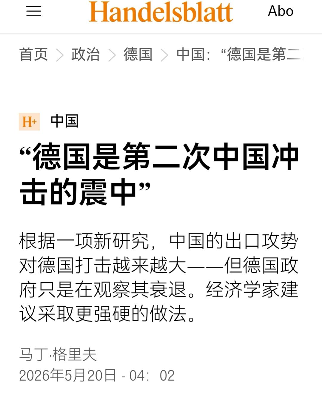 “为何短短十年我们就竞争不过中国了？”——或许欧盟至今没有进行思考，可德国已经开