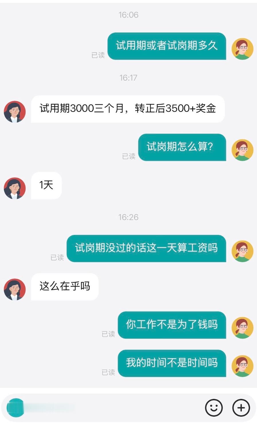 试岗期没过的话这一天算工资吗？