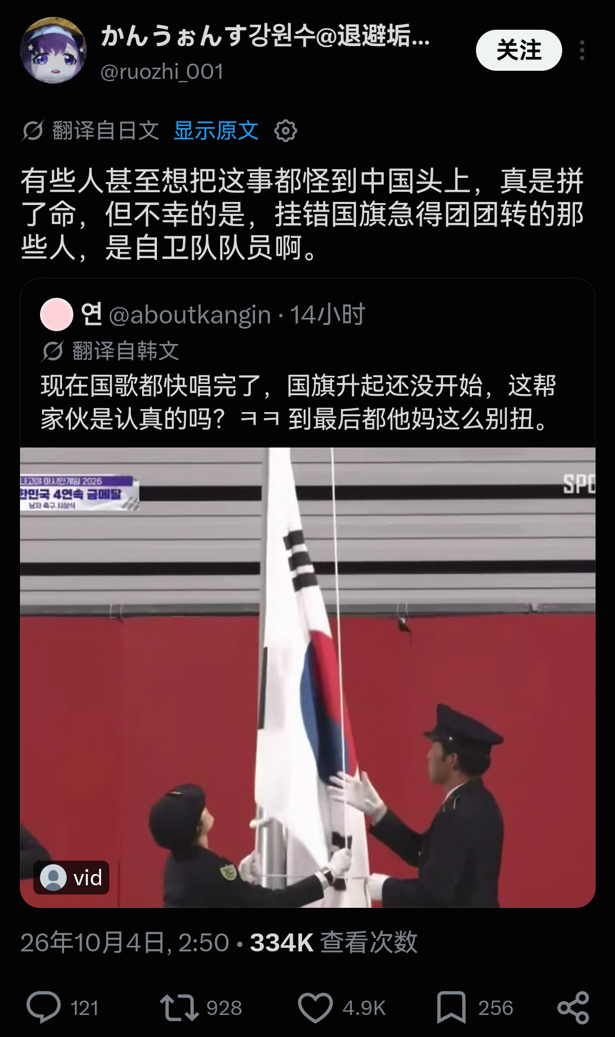 日本亚运会，韩国国旗迟迟升不起来，面对韩国人的怪罪，日本人说这都是中国的错……