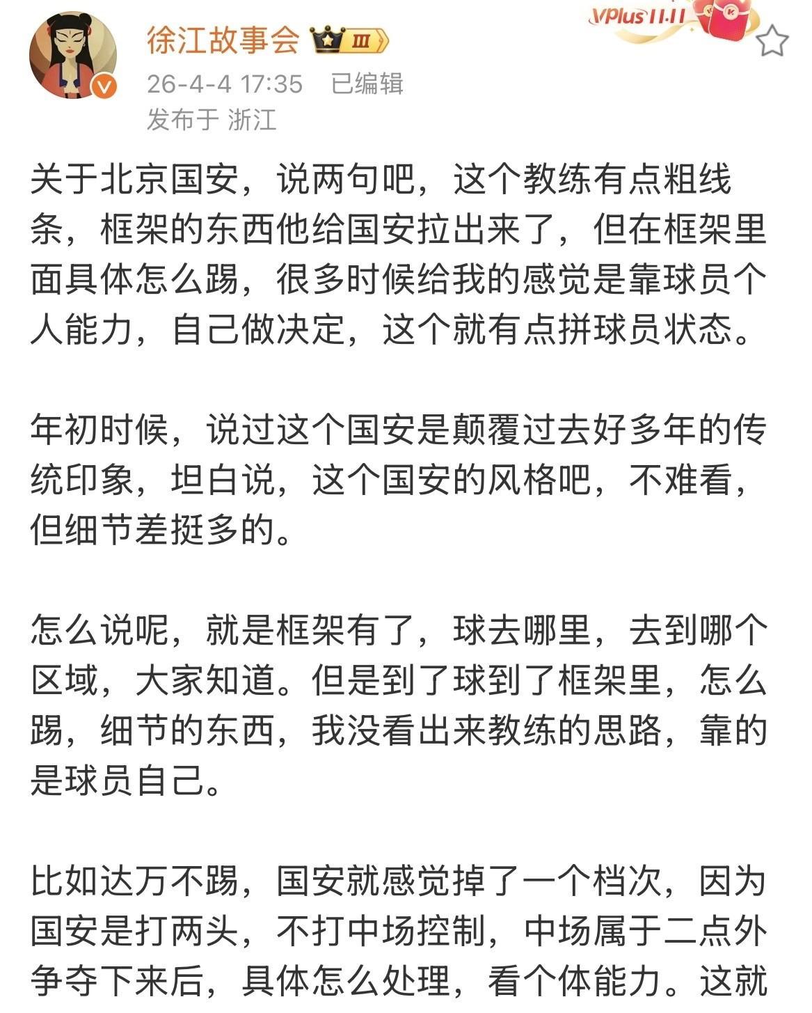 徐江犀利评国安输球没有战术思路，巧合的是，同样输球的泰山队也被质疑没有战术。蒙