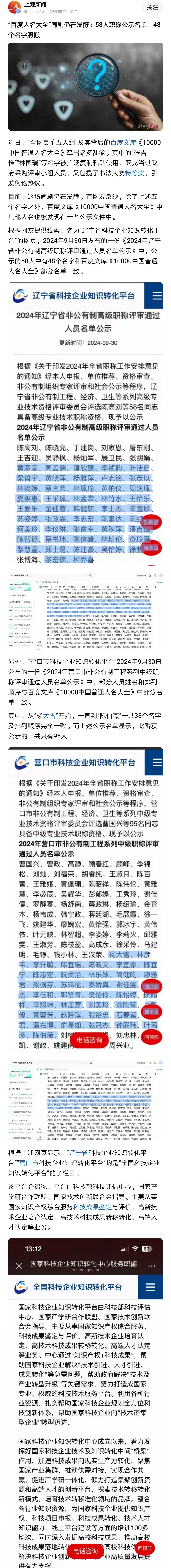 这种“公示”，是公示吗？一堆姓名，没有其他任何能说明其真实身份的信息，如年龄，性