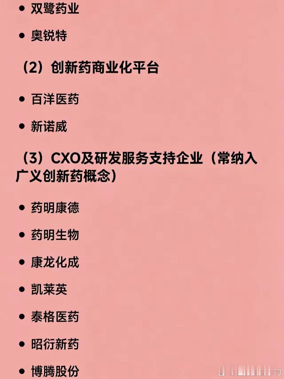 创新药企业分类一、综合型创新药企恒瑞医药、百济神州、复星医药、中国生物制药、翰森