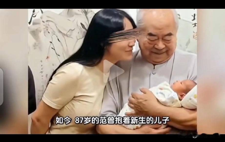 纯粹是为了独子独吞家业吧？87岁的画家范增和37岁的妻子得子后及时与女儿断绝