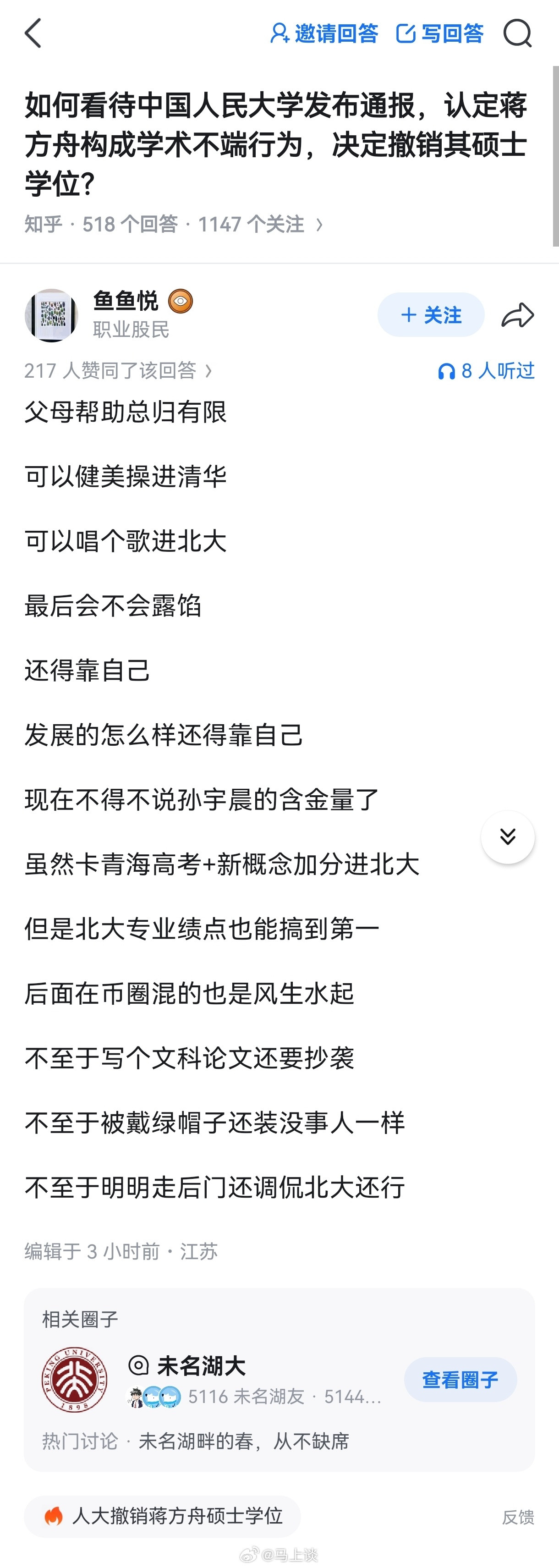 相比蒋方舟论文的问题，教育公平的问题往往不显山露水，但是更严重。蒋方舟道歉文案