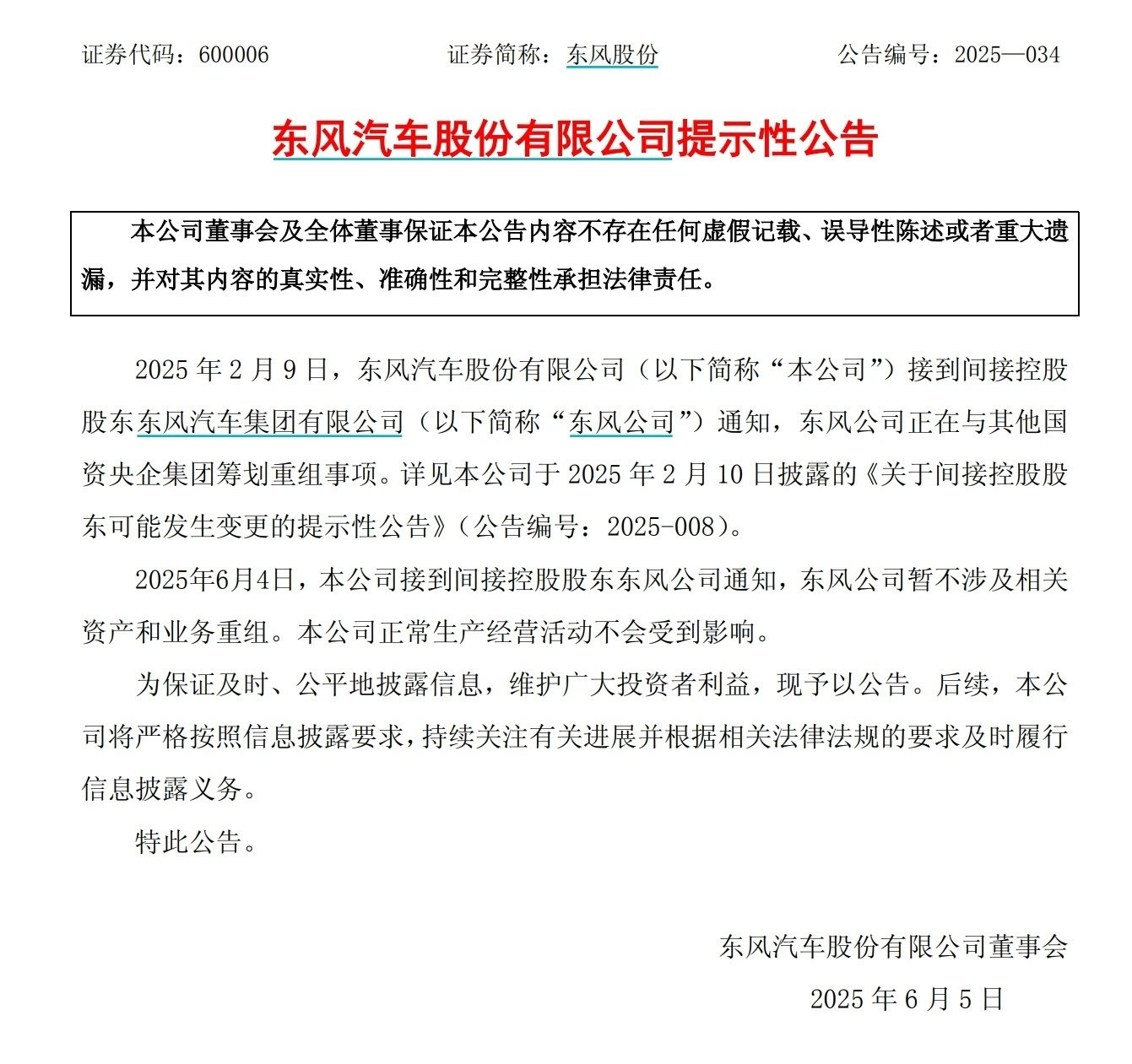 长安成为第99家央企，行政级别上和东风基本对等了，如果顺利合并重组的话，全球第五