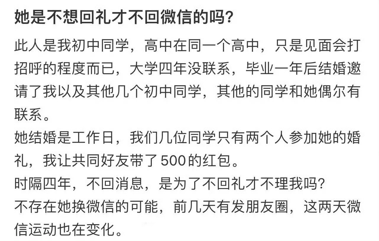 她是不想回礼才不回微信的吗❓