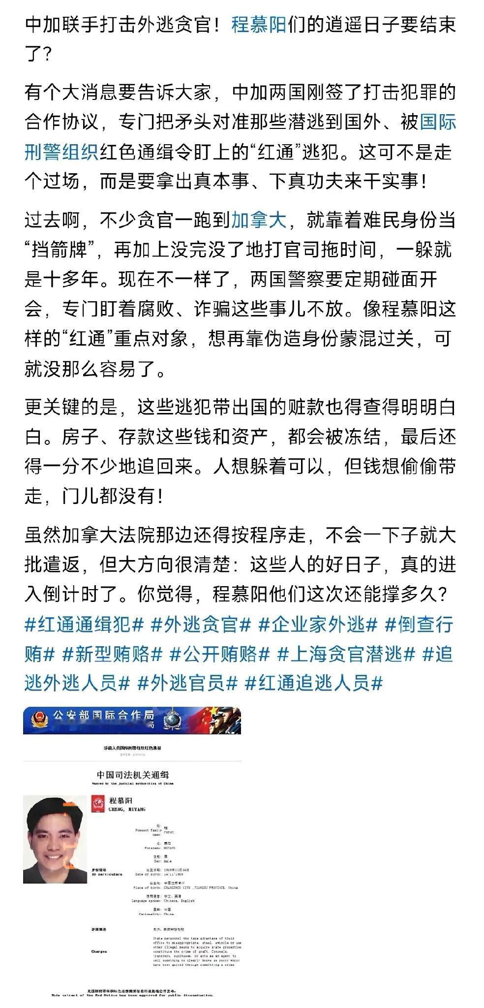 加拿大这次投名状，还是蛮有诚意的！把红通拿出来寄了！[捂脸哭][捂脸哭]以前总觉