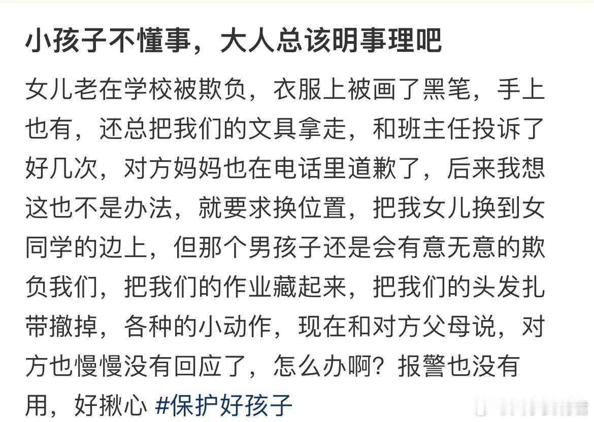 女儿老在学校被欺负，该怎么办？​​​