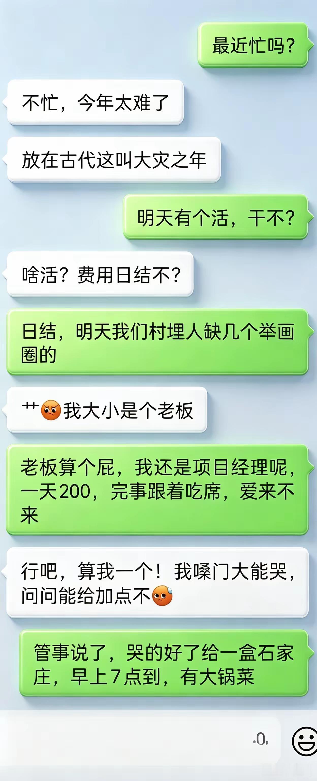 这可以啊！一上午200，还能吃上硬菜。这么好的事带我一个啊[作揖][作揖][