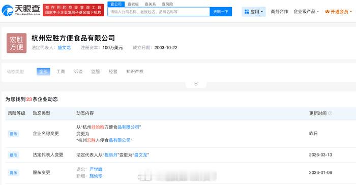 宗馥莉名下多家娃哈哈更名宏胜宗馥莉名下多家娃哈哈公司接连更名宏胜，“宏胜系”版
