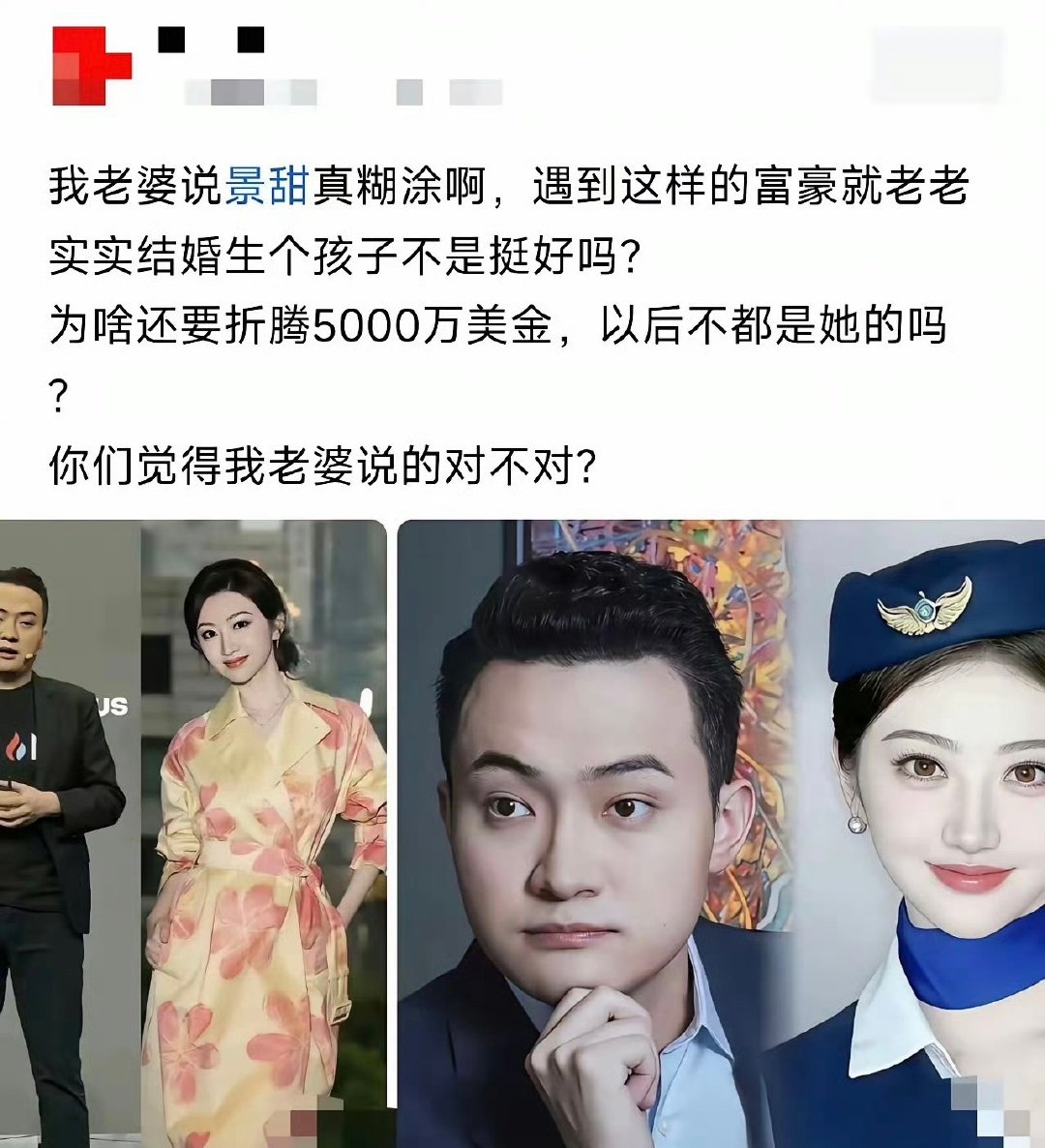 他老婆说景甜真糊涂啊​