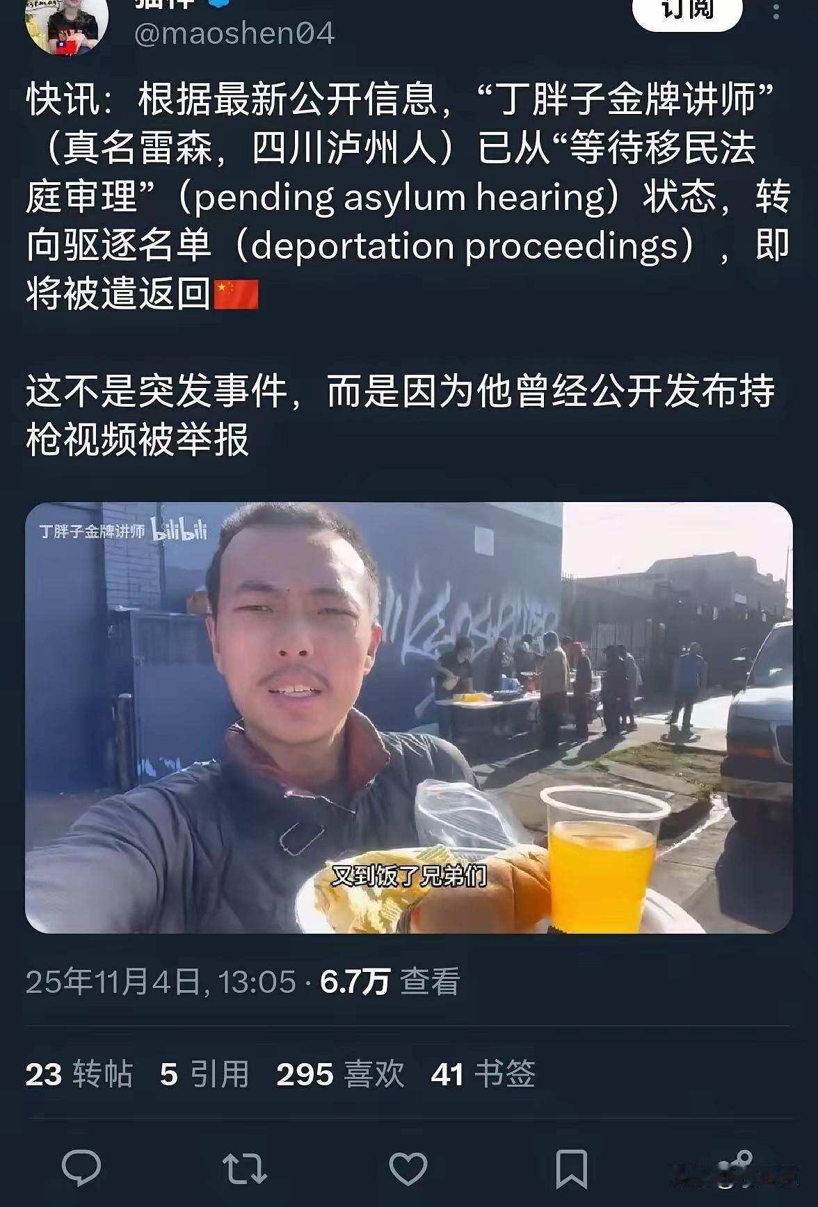 刚从头条看到的消息，说是丁胖子要被遣返了！金牌讲师丁胖子，大美丽坚要饭赛道第一