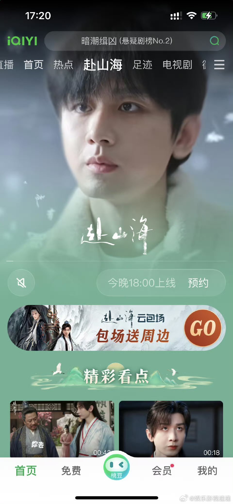 莲花楼剧组连狐狸精都来包场了新剧赴山海的排面真的太足了，先是曾舜晞肖顺尧包场，