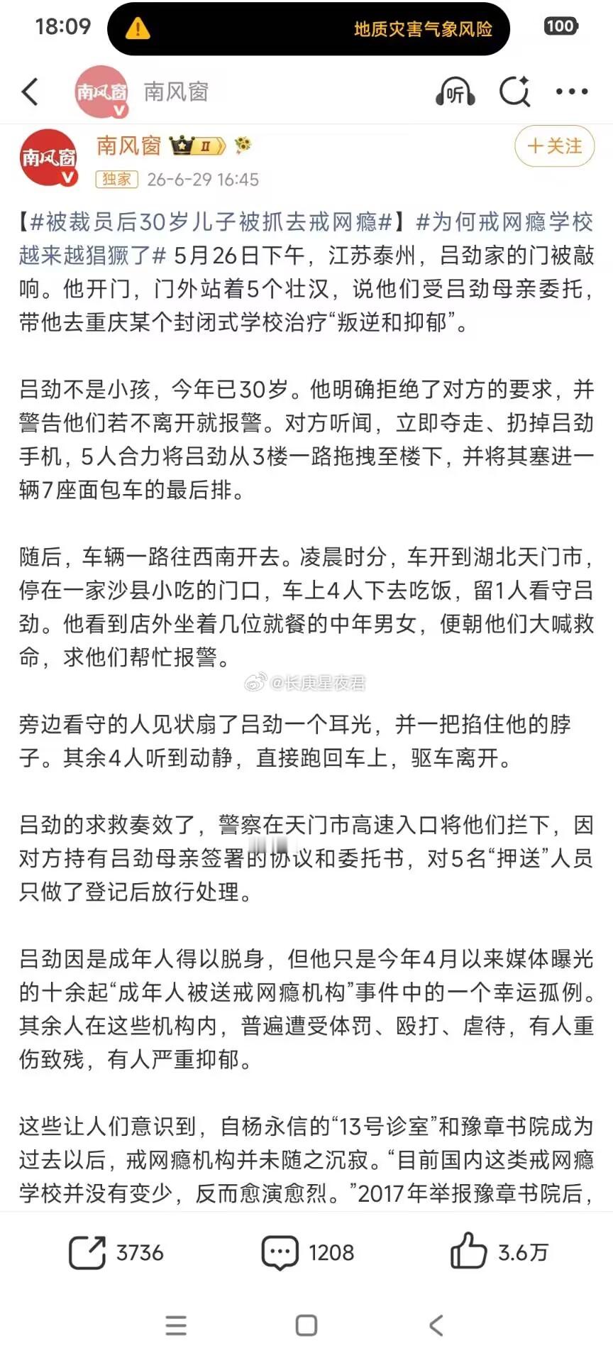 被裁员后30岁儿子被抓去戒网瘾
