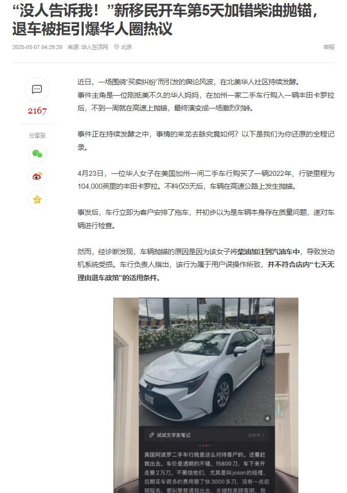 太过分！华人女子美国购车：开车第5天“加错成柴油”车损坏，要求退车被拒“女子还网