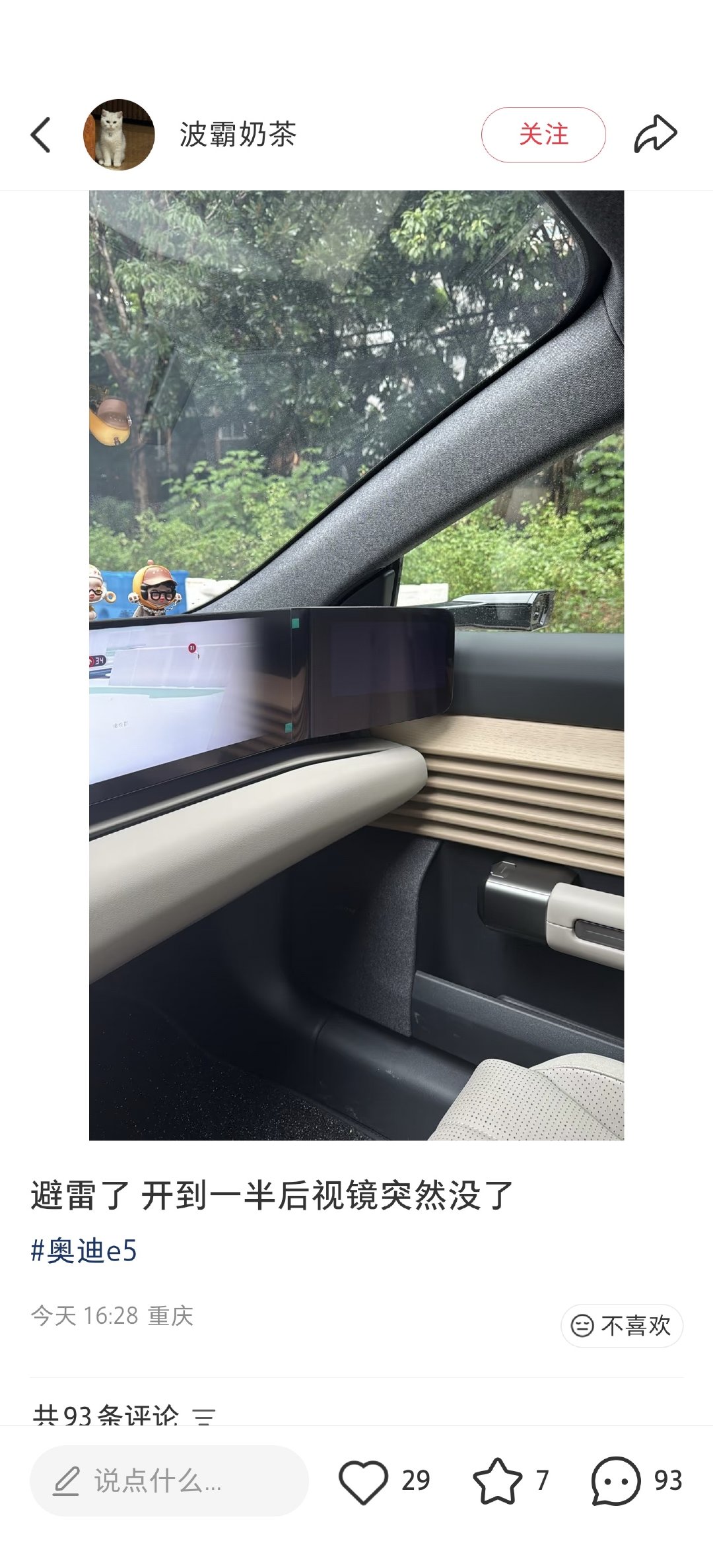算是第一次刷到电子后视镜出问题的，路上跑着跑着直接没了​