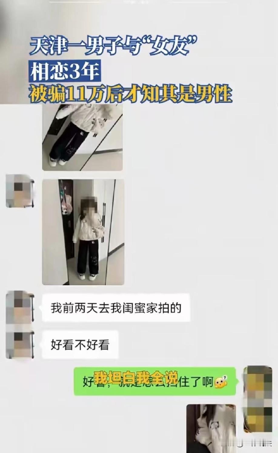 天津，男子通过网络结识了身世凄惨的女孩，出于怜爱，他和女孩逐渐发展为网恋关系，每