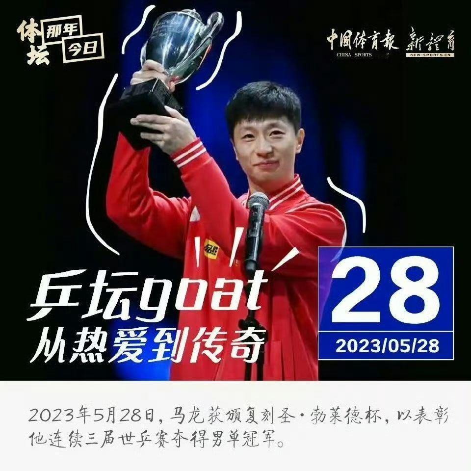 热知识:其实马龙不但有世乒赛单打三连冠的复刻杯，2019年布达佩斯世乒赛当时就已