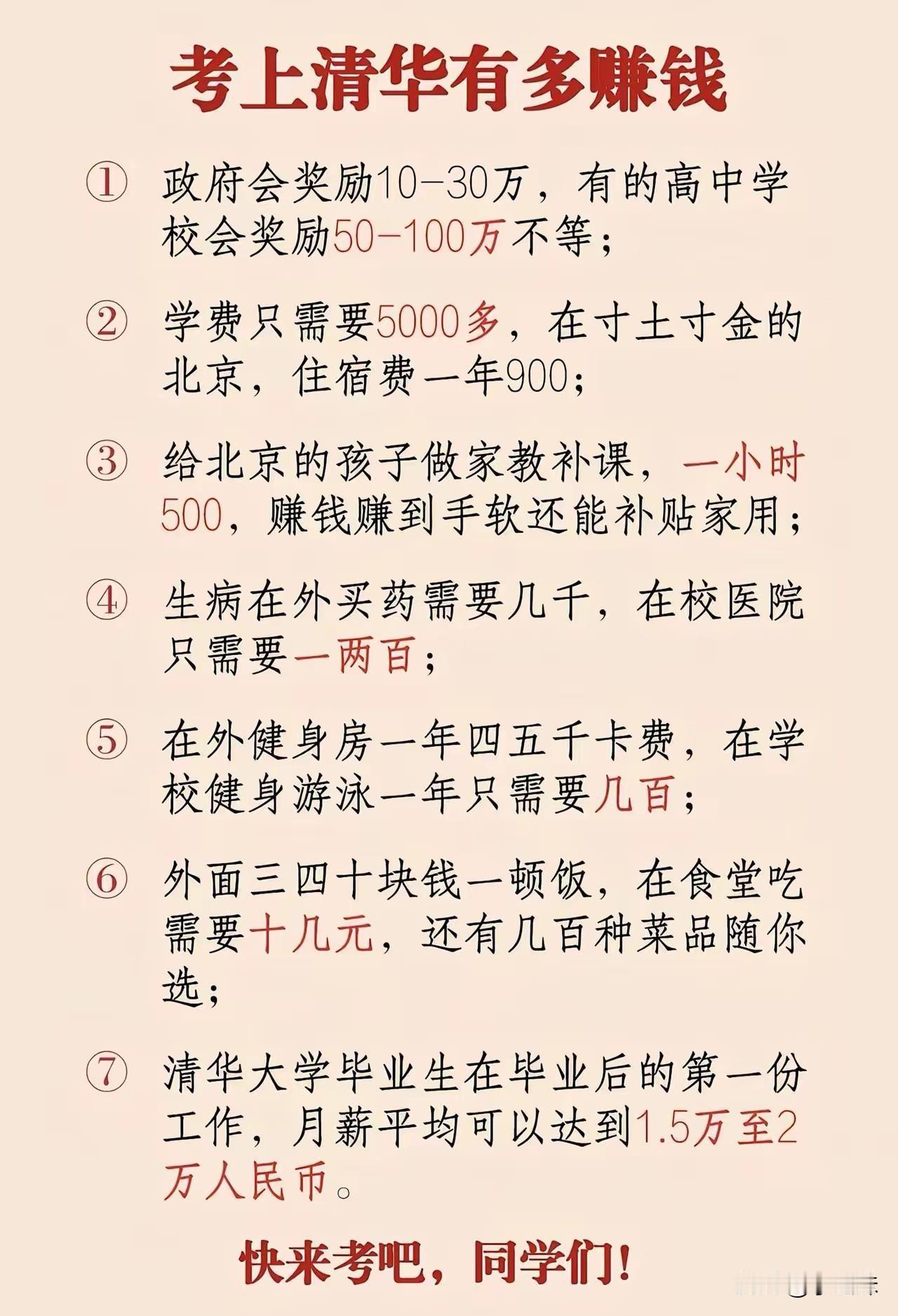有没有考上过的来说说，这是真的吗？