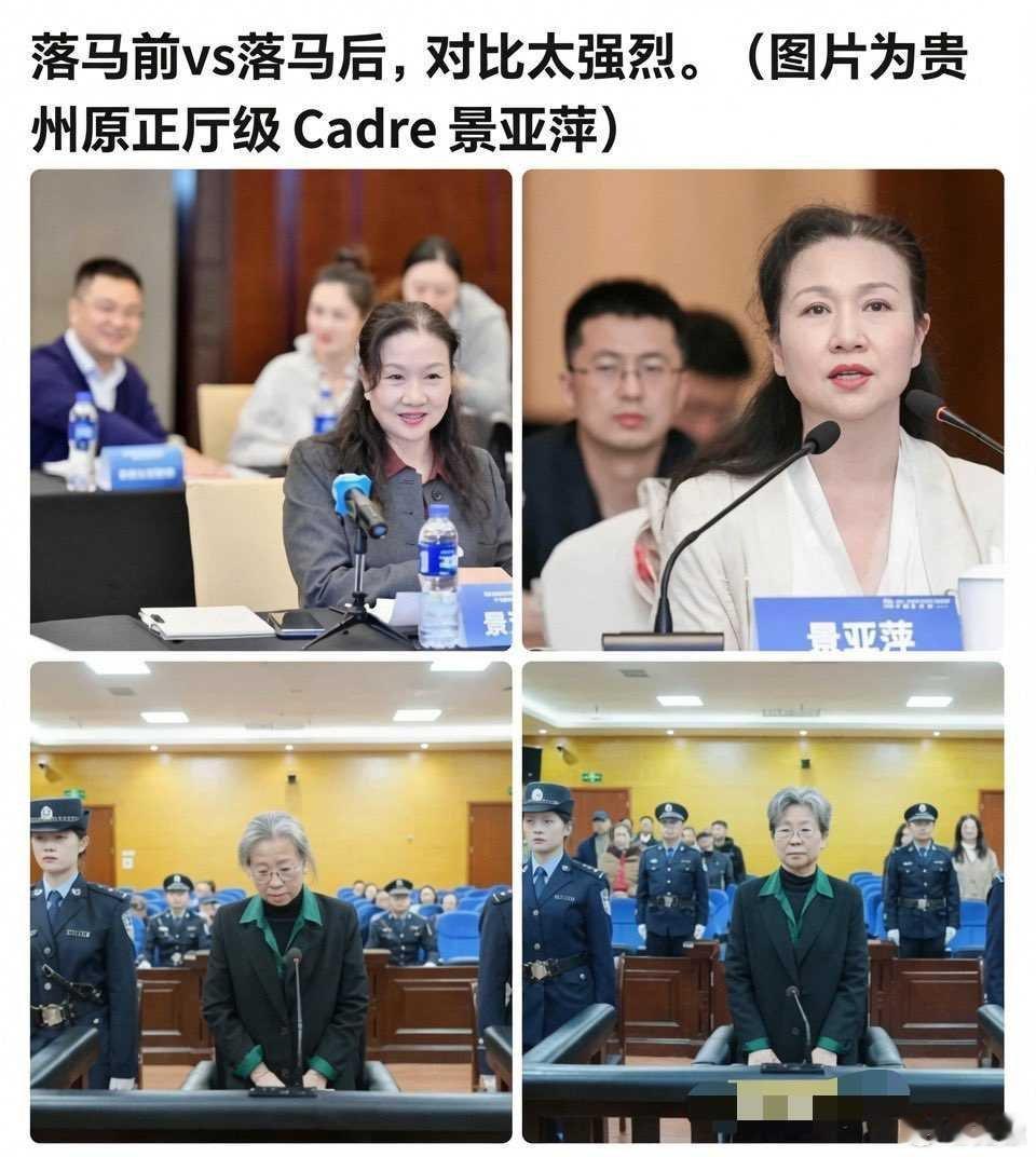 落马前后对比