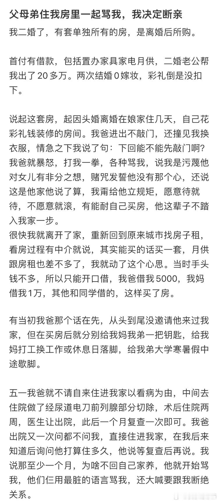 一家人住我房里还要骂我，我决定断亲​​​