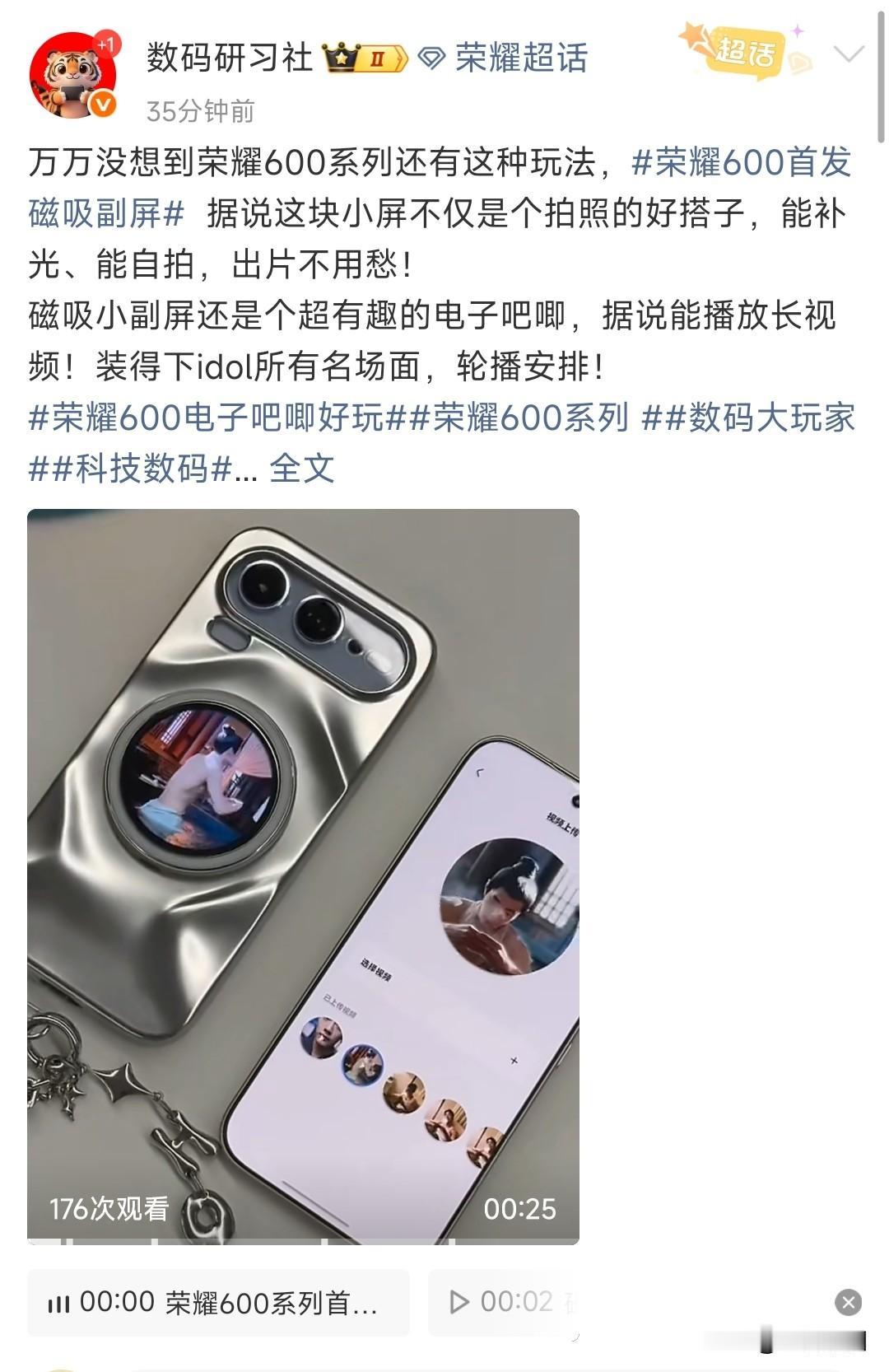 这个玩法666啊，这创意都是谁想出来的荣耀600这个磁吸副屏有点意思，我记得