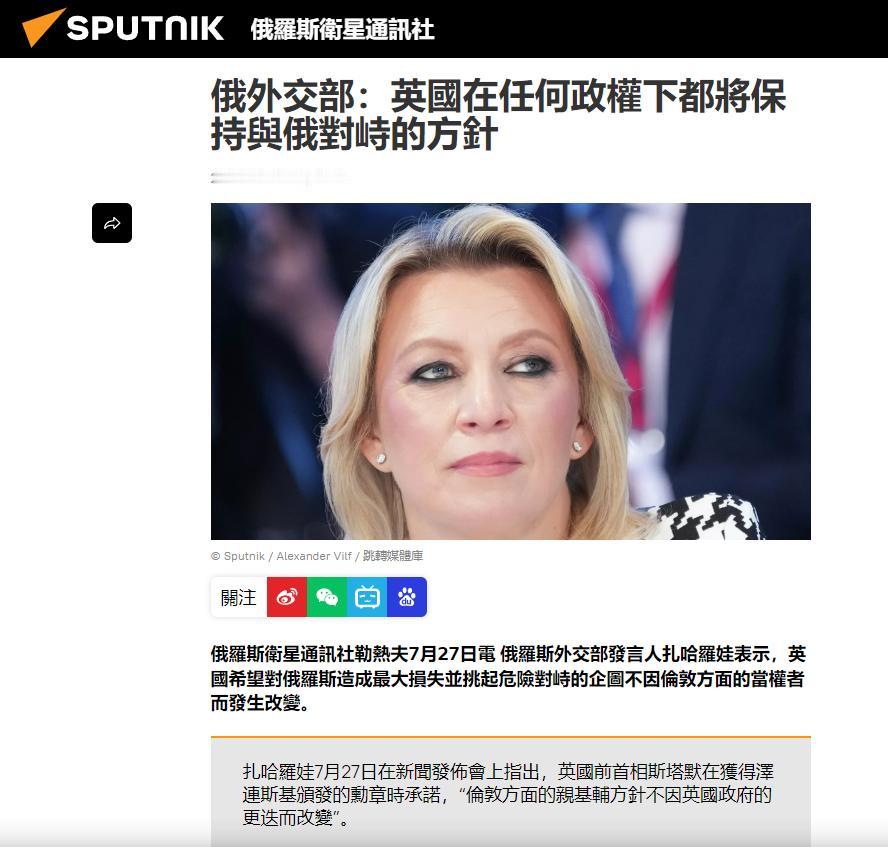彻底决裂了！俄罗斯外交部发言人扎哈罗娃表示，无论谁当英国首相，英国政府都会视