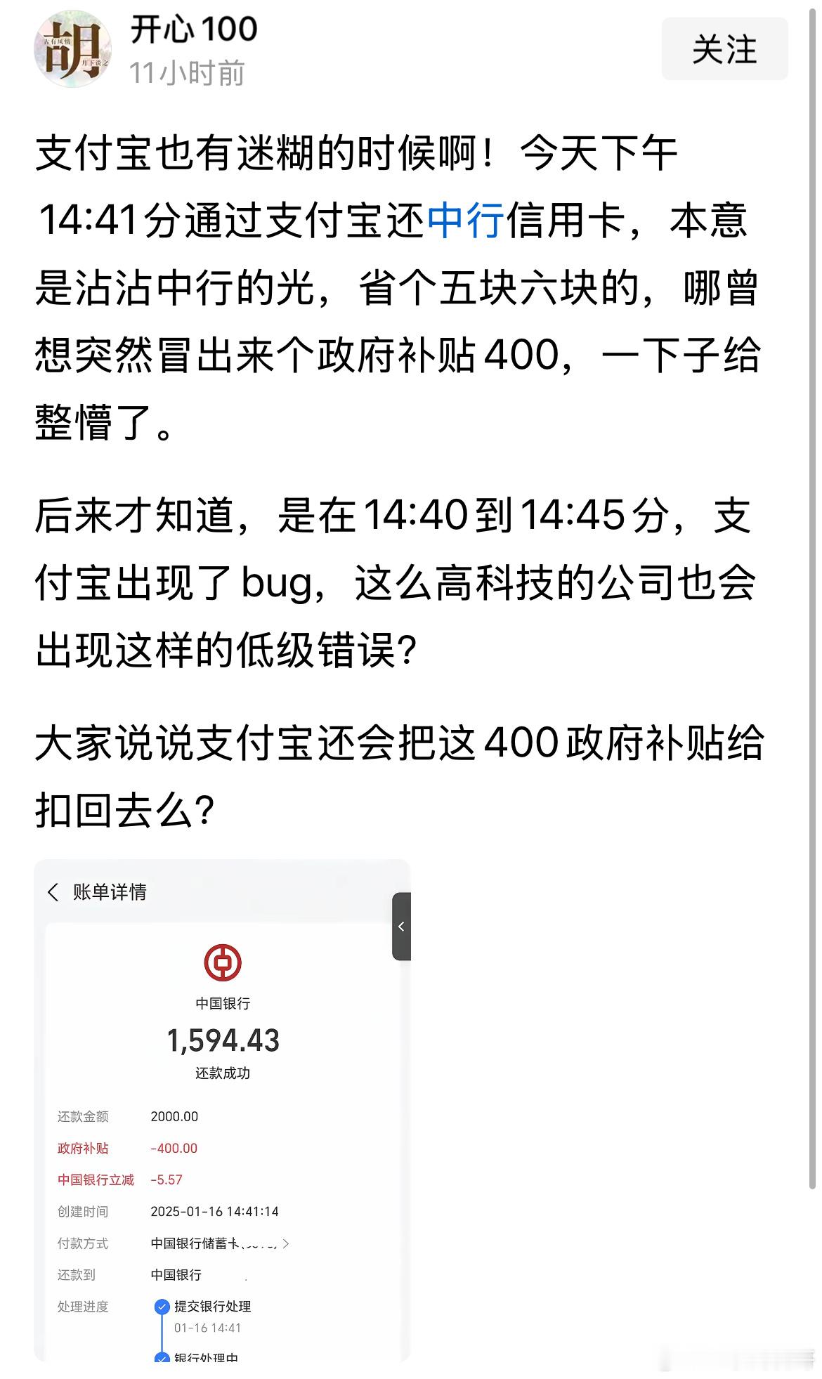 佩服支付宝的格局！网友爆料自己支付2000块钱，突然给了个400块钱的补贴，立省