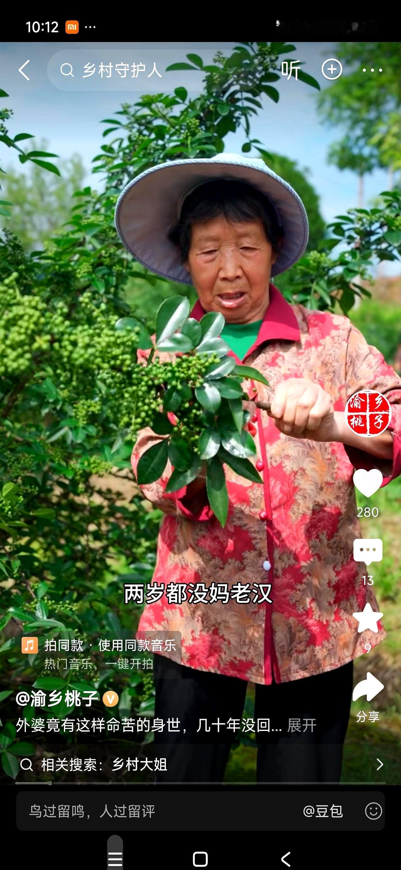 两岁丧亲时，很多人生会被改写到灰暗。桃子外婆却碰上了善良：继父的儿子和儿媳妇把