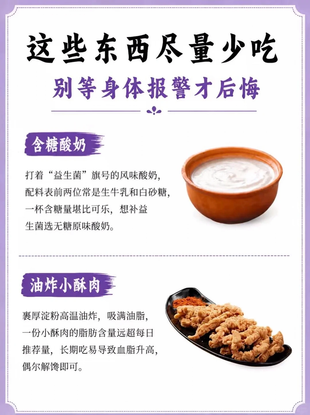 养生避坑|这些食物尽量少吃，别再踩