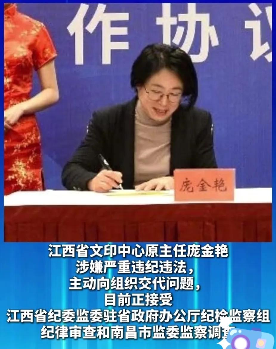 江西文印中心原主任庞金艳顶不住压力，主动投案了，庞金艳长期在江西文印系统工作，从