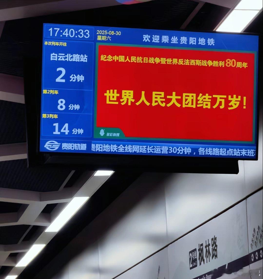 贵阳地铁[点赞][点赞][点赞]​​​