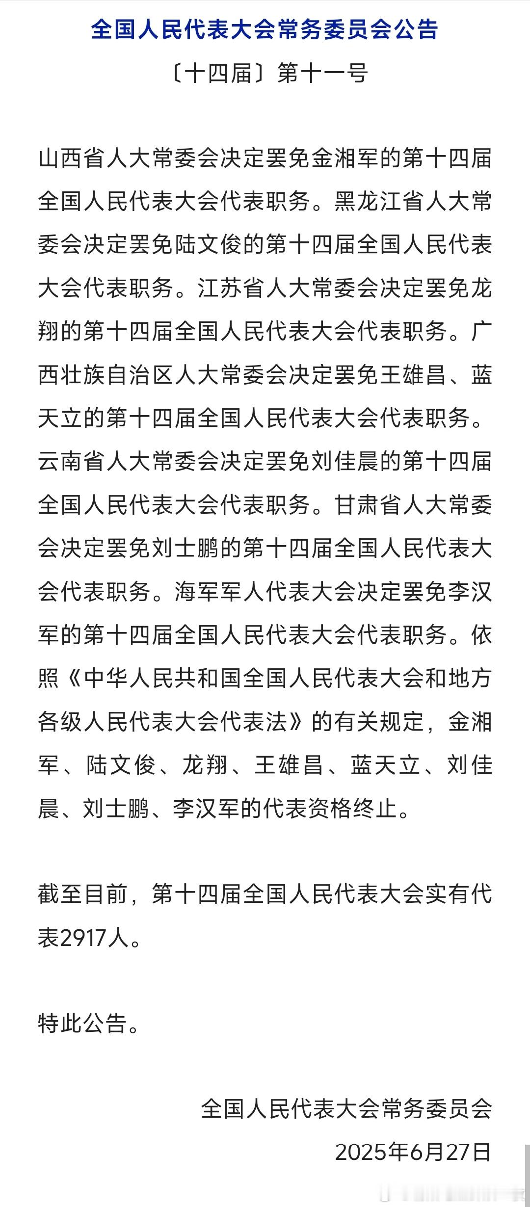 全国人大公告！​​​