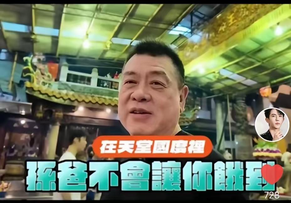 刷到孙爸在台湾做法事的片段，眼泪一下就绷不住了！满桌摆着新鲜水果，他轻声跟孩子说