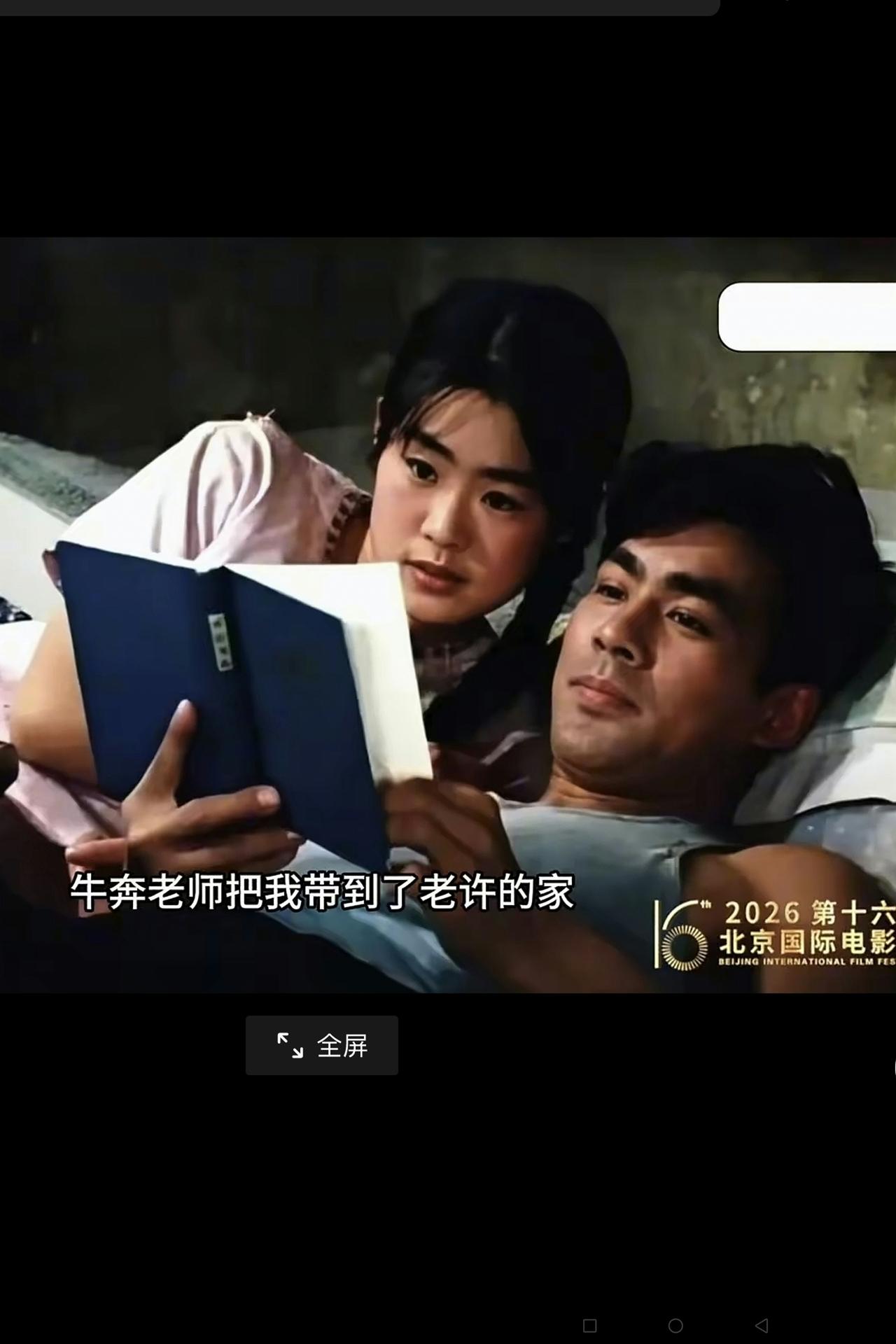 您认识这两位吗？45年前的电影演员朱时茂和丛珊（图一）45年后在2026年北