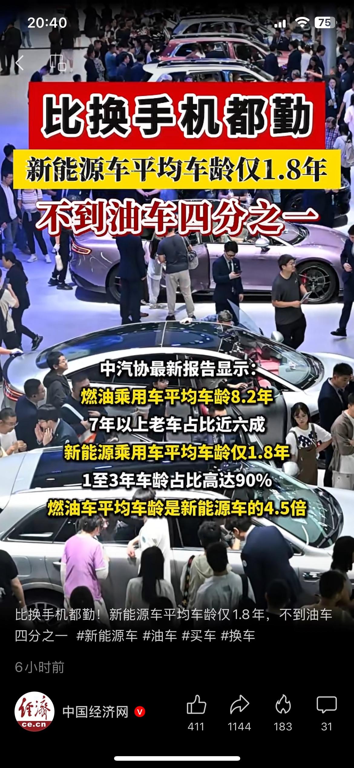 换车比换手机还频繁！新能源车平均使用1.8年，保值率大跌（信息来源：中国经济网