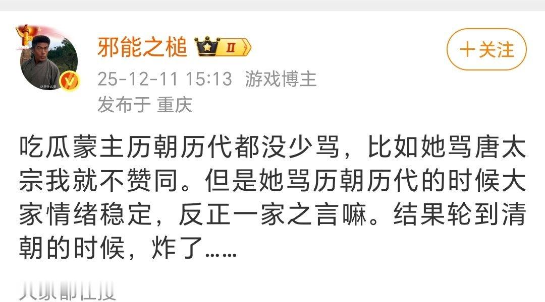 为什么吃瓜蒙主一骂清朝就炸了？