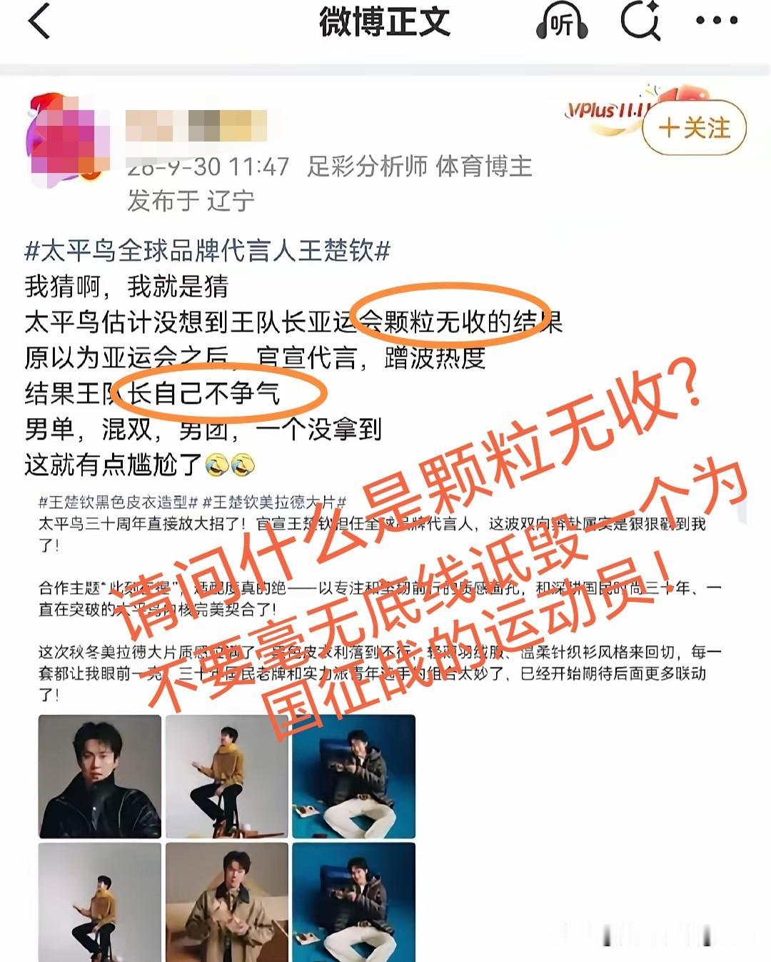某些人又眼红嫉妒头哥成为太平鸟男装全球代言人。竟然用“颗粒无收”“不争气”来诋毁