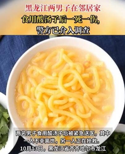 黑龙江，2名男子帮忙收玉米，被邀请去邻居家吃酸汤子，结果吃完后，竟然一死一伤。