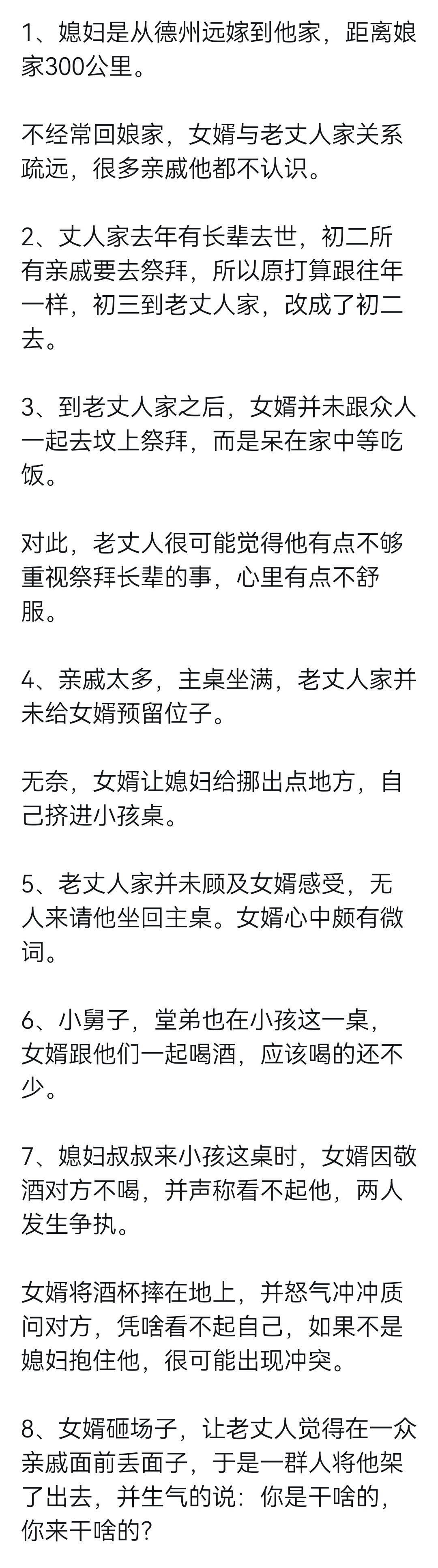 坐小孩桌女婿被看不起事件，有网友总结了八点，其实，说别的没用，就是丈人家没瞧得起这个女婿，以后不去就