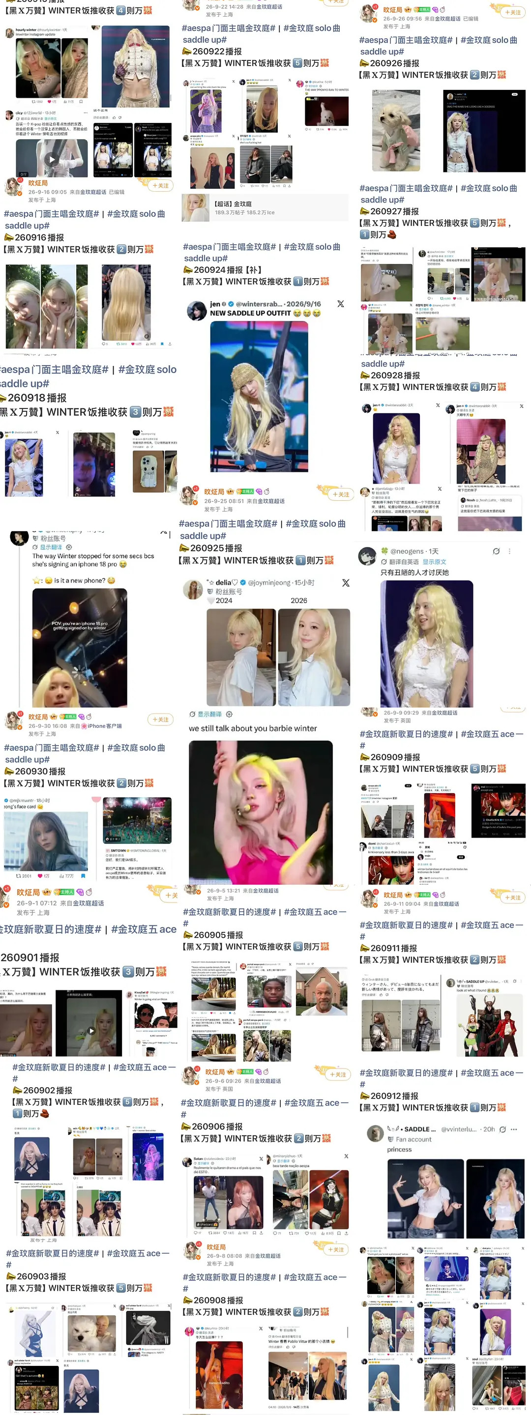 aespa和吒五张元英九月黑x万赞汇总柳智敏223条giselle14