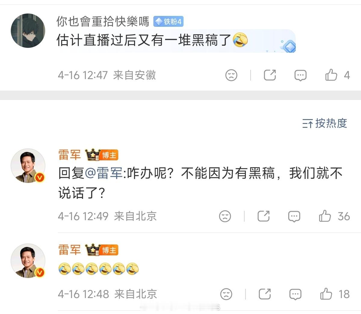 真好，雷总终于想明白了…