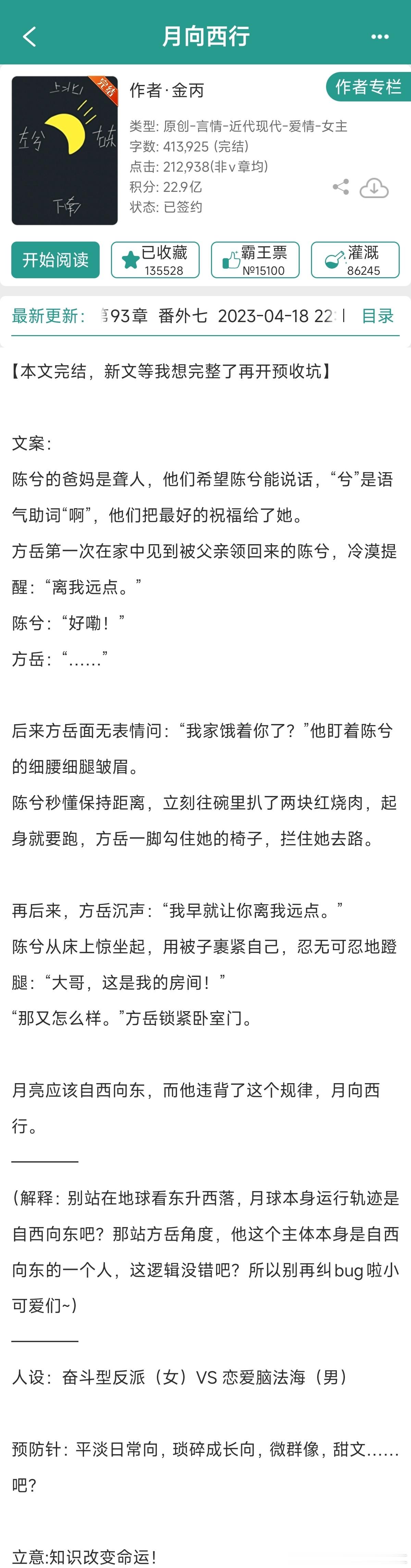 每天一本完结文今天推《月向西行》，作者是很好看的寄住文学！剧情上不会有特别大