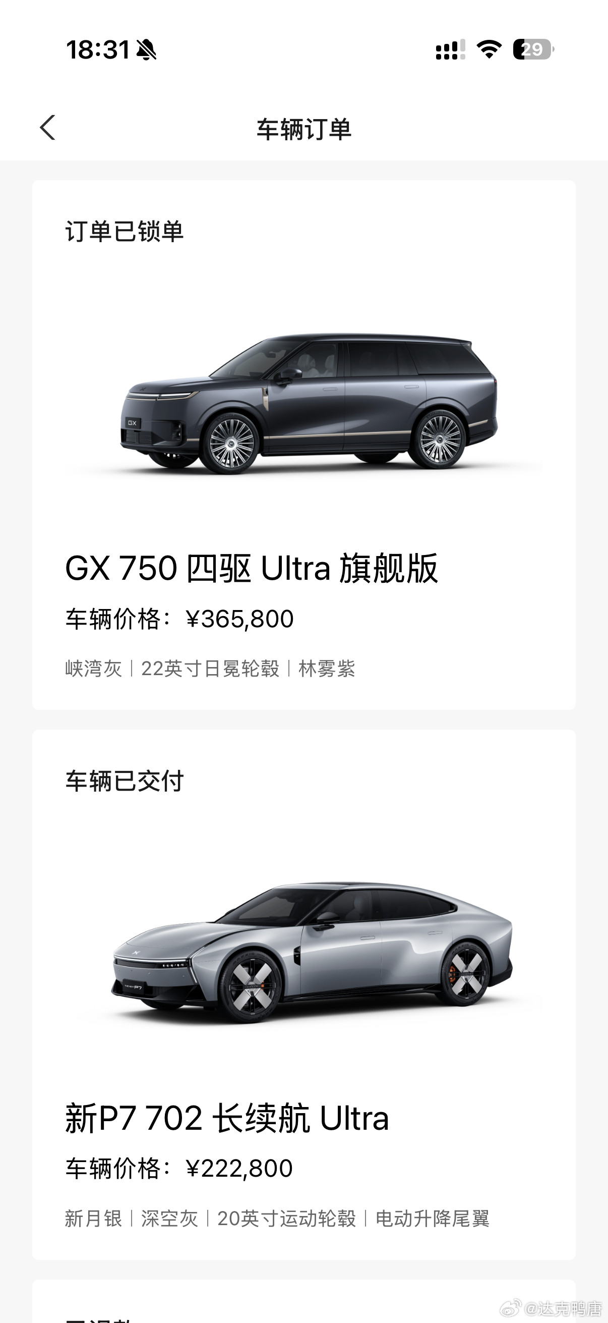 锁单了GX顶配纯电，首先我真没这么赚钱兄弟们想多了，不然也不会现在才锁单，做了这