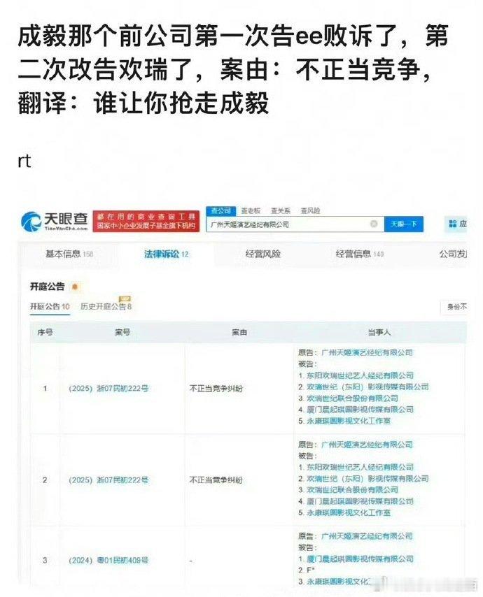 又是成毅那个天天搞事情的前前老板啊一直为了恶心人罢了，然后一直上诉一直输~有律师