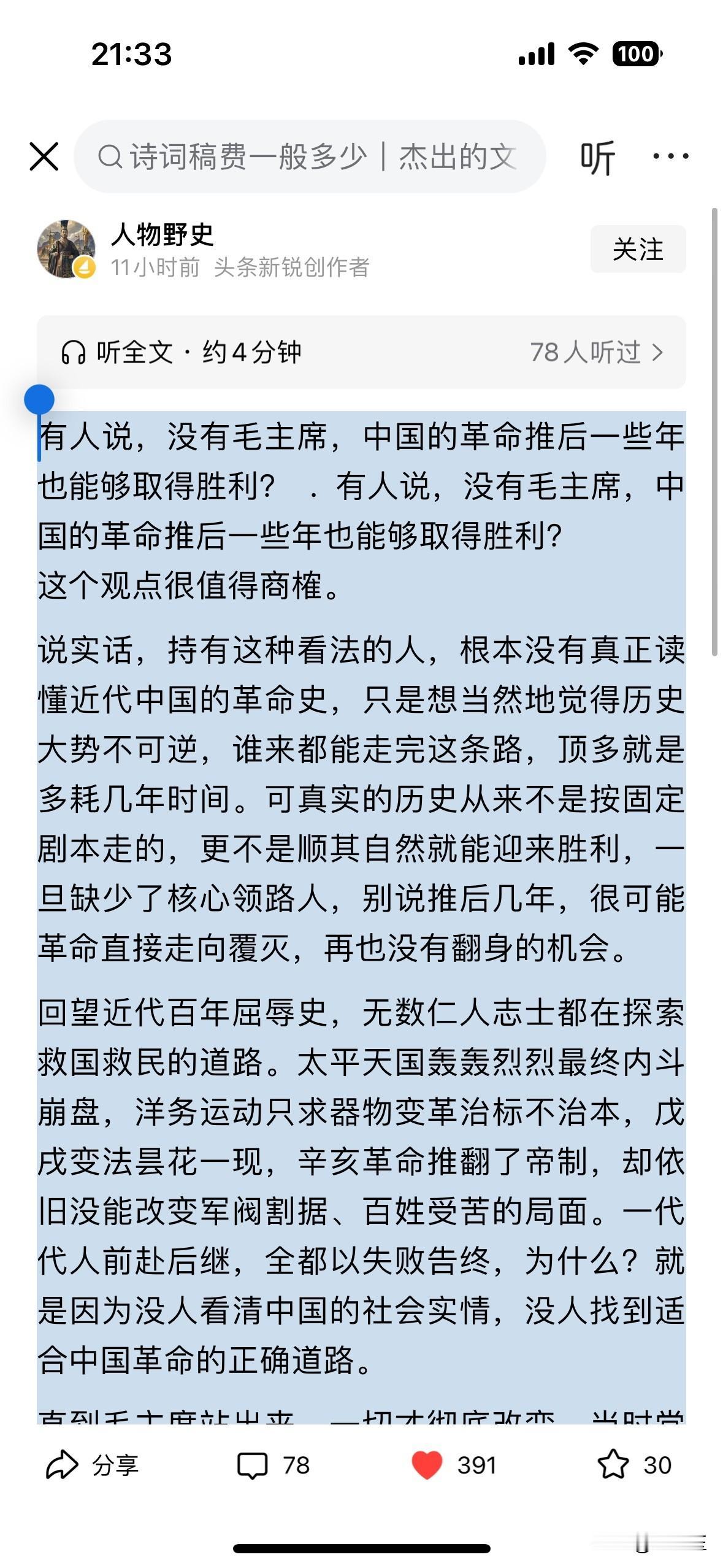 网友人物野史谈毛主席的一段话（见下图）非常精确。读后让人对主席作用的不可替代性有