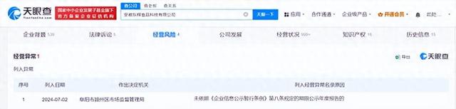 被“315”曝光的<em>问鼎pg模拟器免费网页版</em>公司经营异常,此前被罚款573万余元