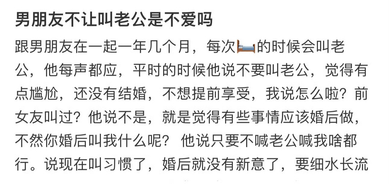 男朋友不让叫老公是不爱吗​？[汗]​​​