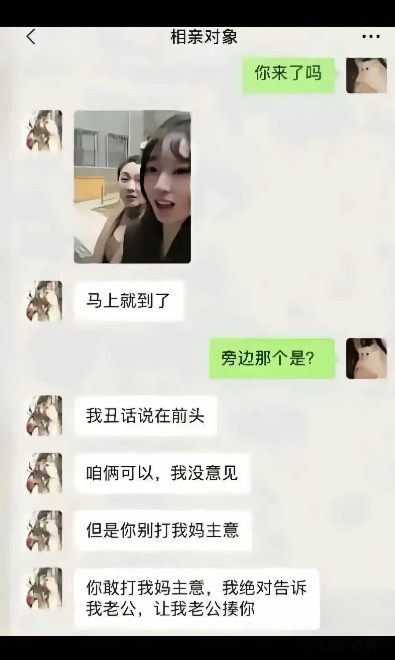 不是，你有老公了还相什么亲啊？
